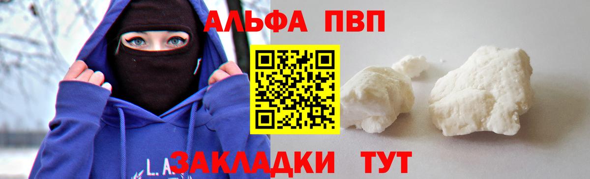 Ставрополь  A-PVP СК  Вход с VPN  Alfa_PVP Crystall 