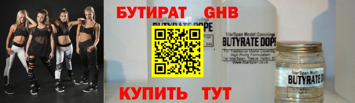 Бутират вода  Бутират  Ставрополь  Вход с VPN 
