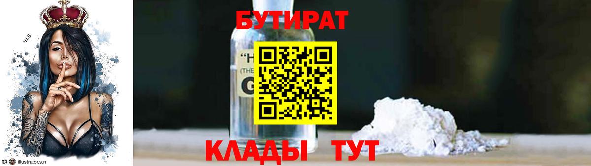 БУТИРАТ вода Ставрополь