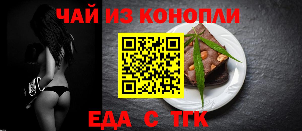 Еда ТГК конопля  Вход с VPN  Ставрополь 