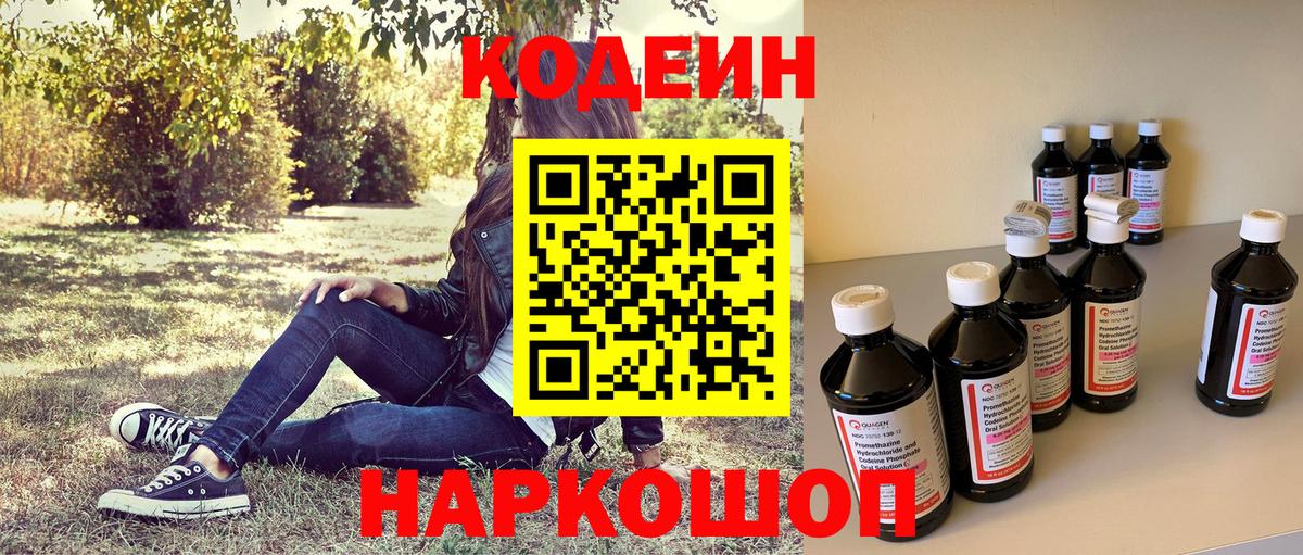 Codein Purple Drank  Вход с VPN  Ставрополь  Кодеин напиток Lean (лин) 