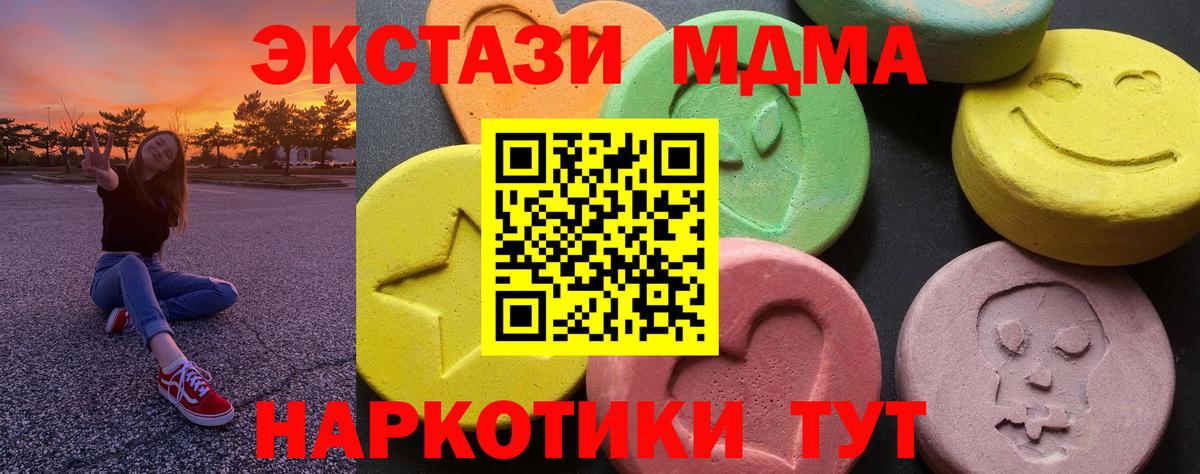 Ставрополь  МДМА кристаллы  MDMA  Вход с VPN  MDMA crystal 