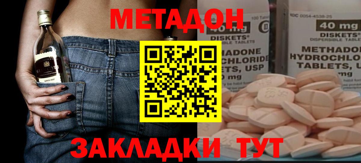 Метадон VHQ  Метадон кристалл  Вход с VPN  Ставрополь 
