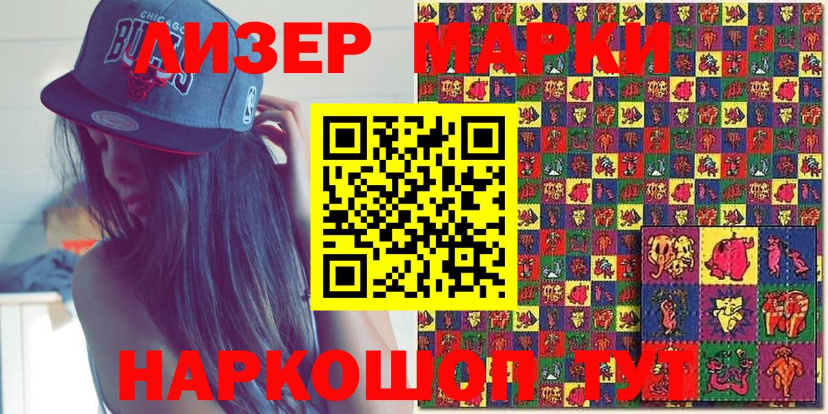Марки N-bome 1500мкг Ставрополь