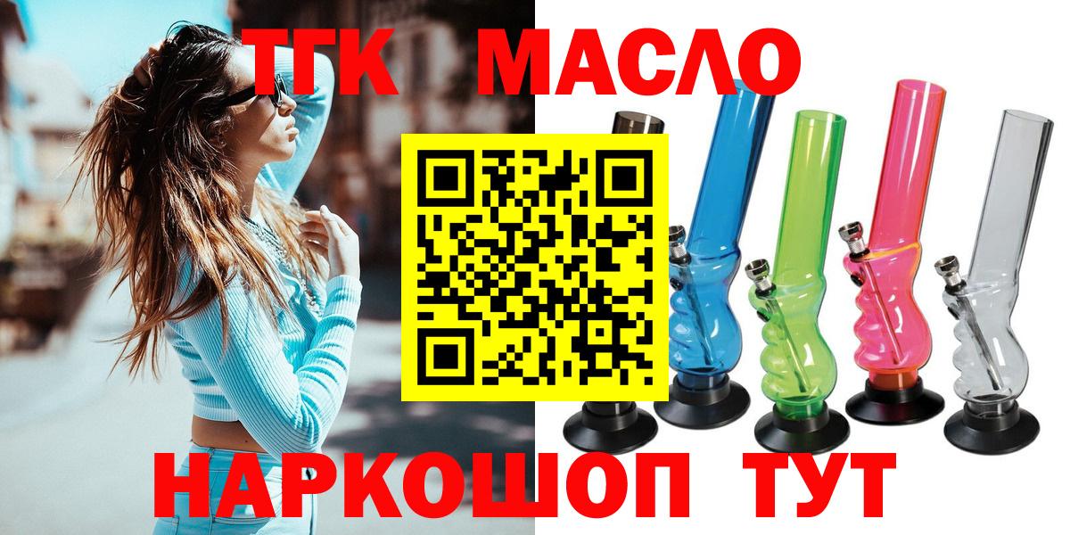 ТГК гашишное масло Ставрополь